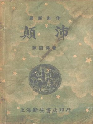 cover image of 颠沛